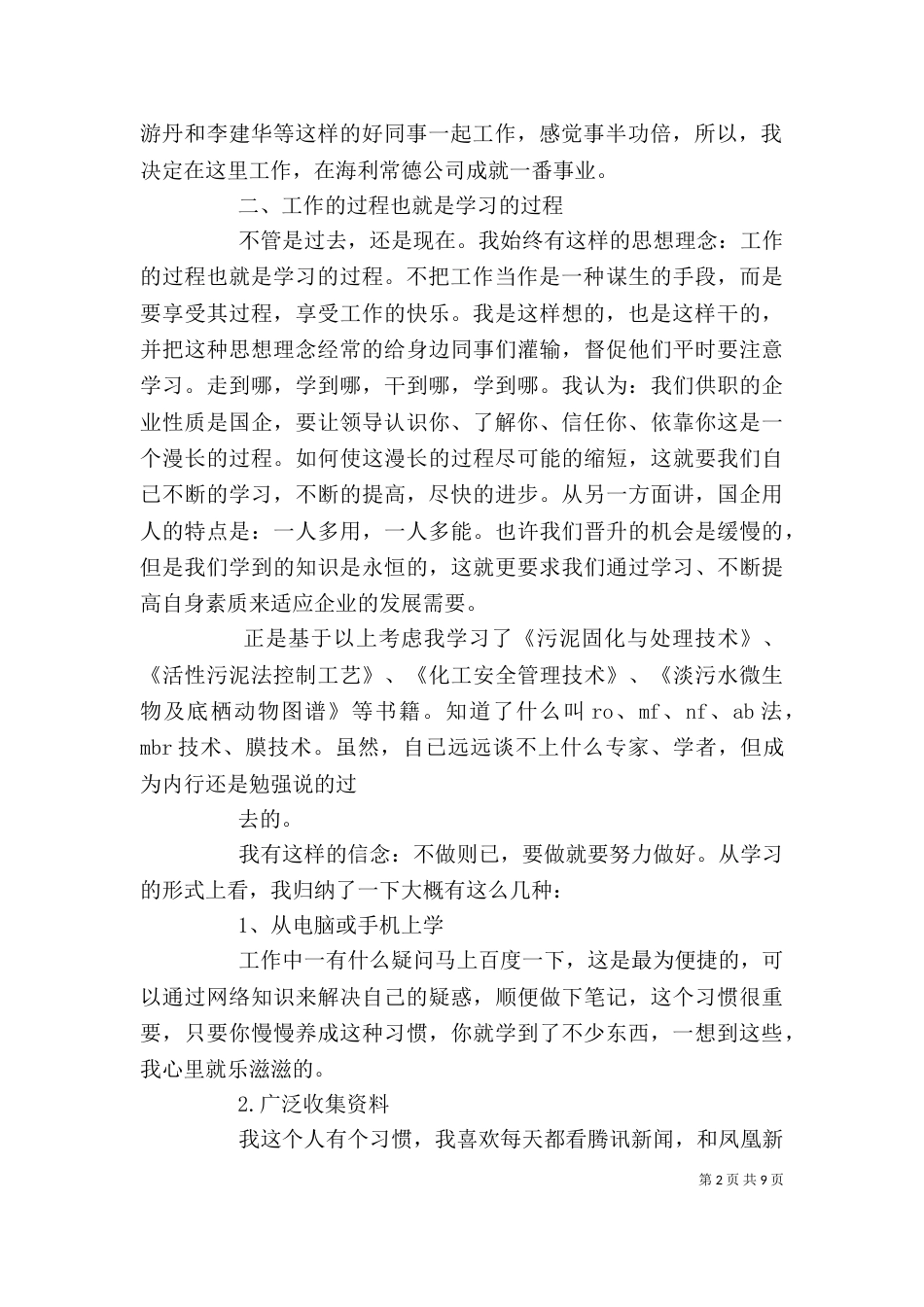 环保员个人工作总结（一）_第2页