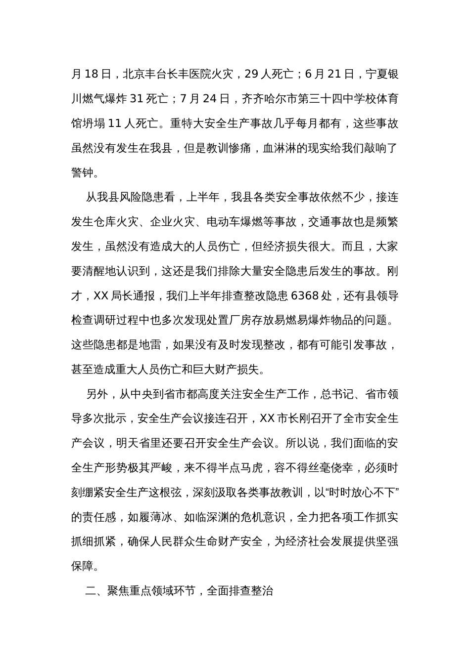 在县应急管理局安全生产工作会议上的讲话_第2页