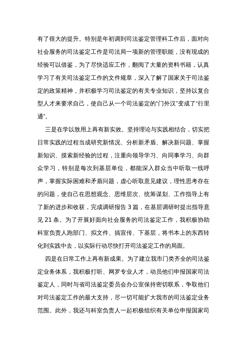 某市司法局干部2023年度个人工作总结_第2页