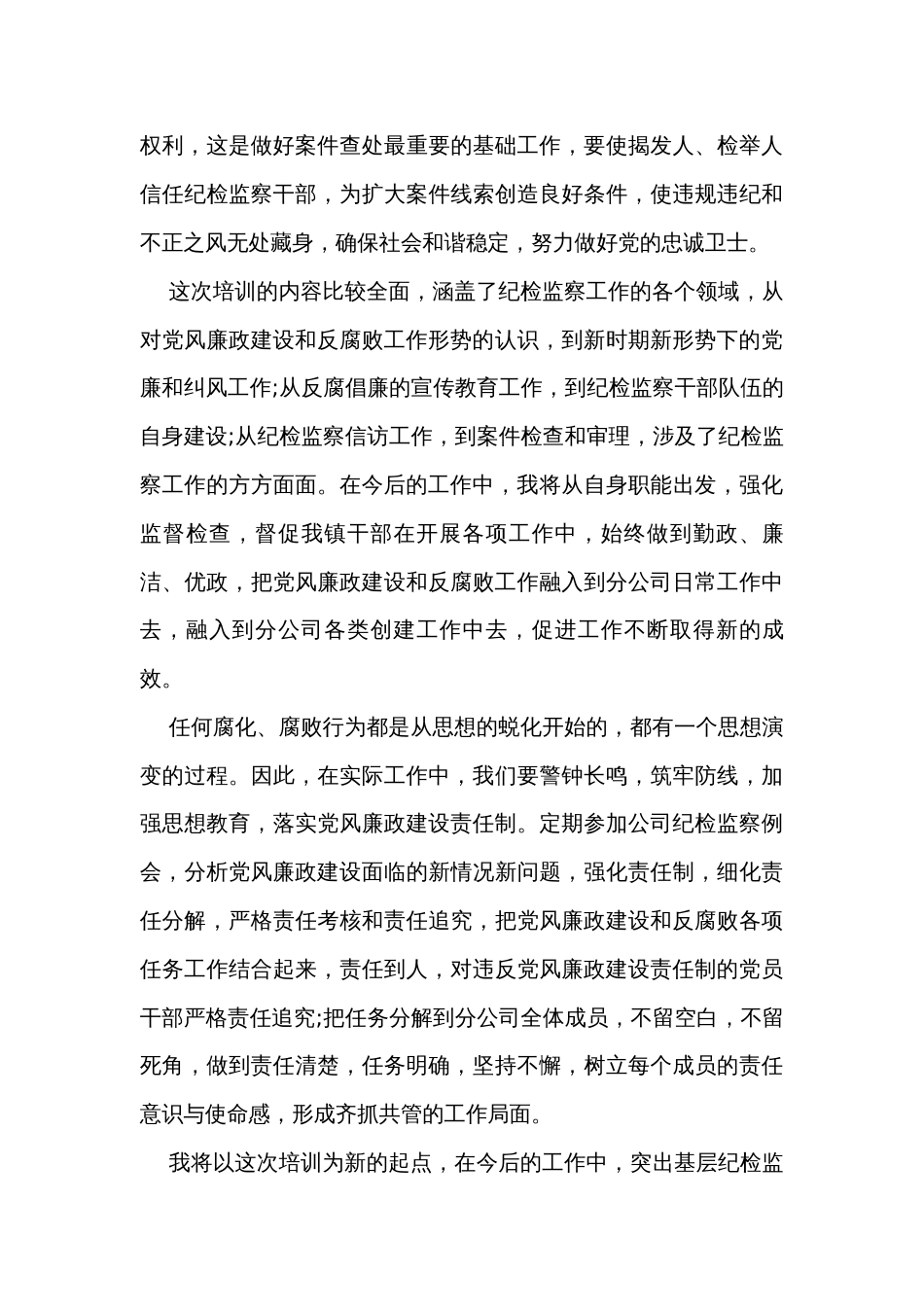 在纪检监察工作培训班结业仪式上的交流发言_第2页