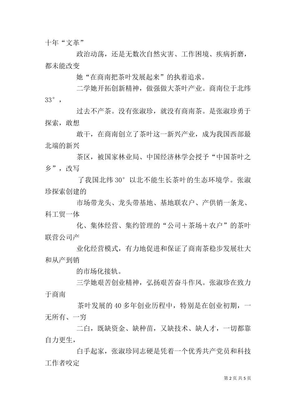 学习劳模的心得体会_第2页