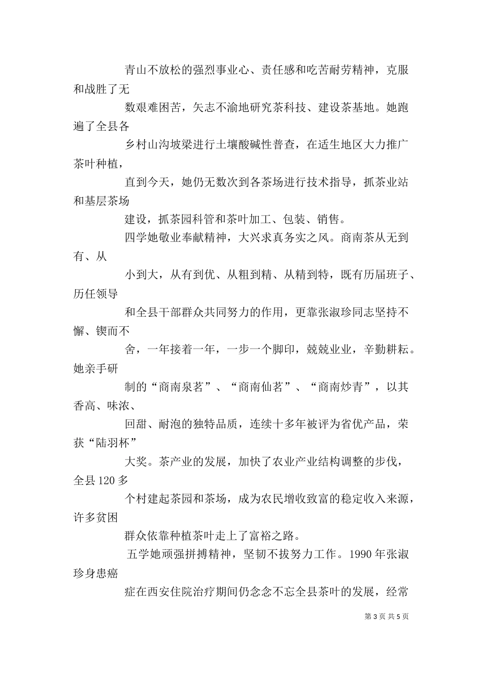 学习劳模的心得体会_第3页