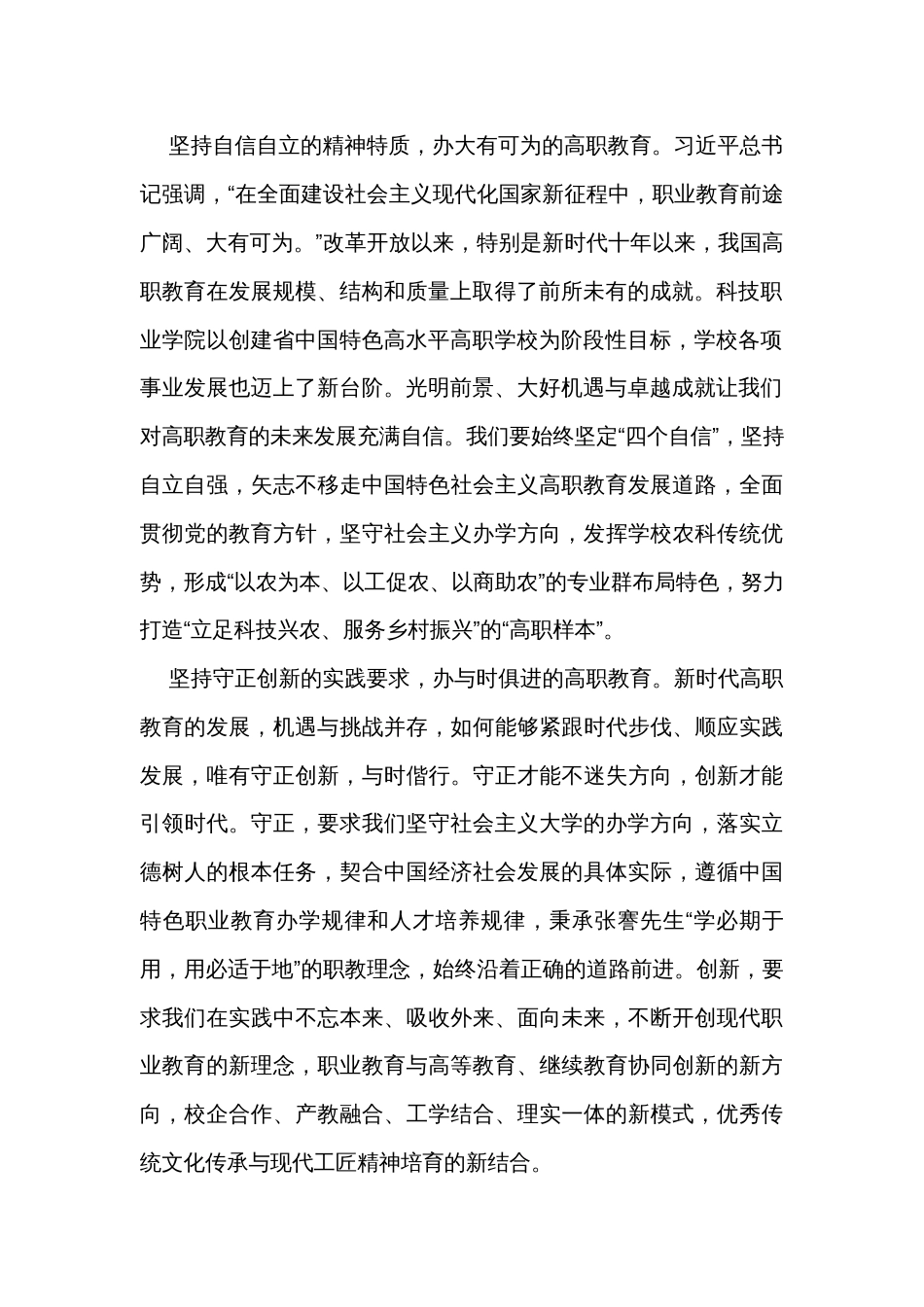 在学院党委理论学习中心组“六个必须坚持”专题研讨会上的发言 _第2页