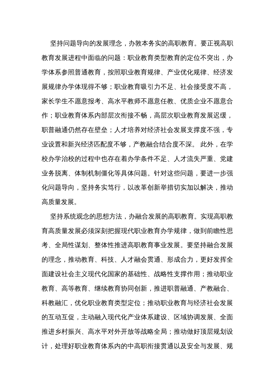 在学院党委理论学习中心组“六个必须坚持”专题研讨会上的发言 _第3页