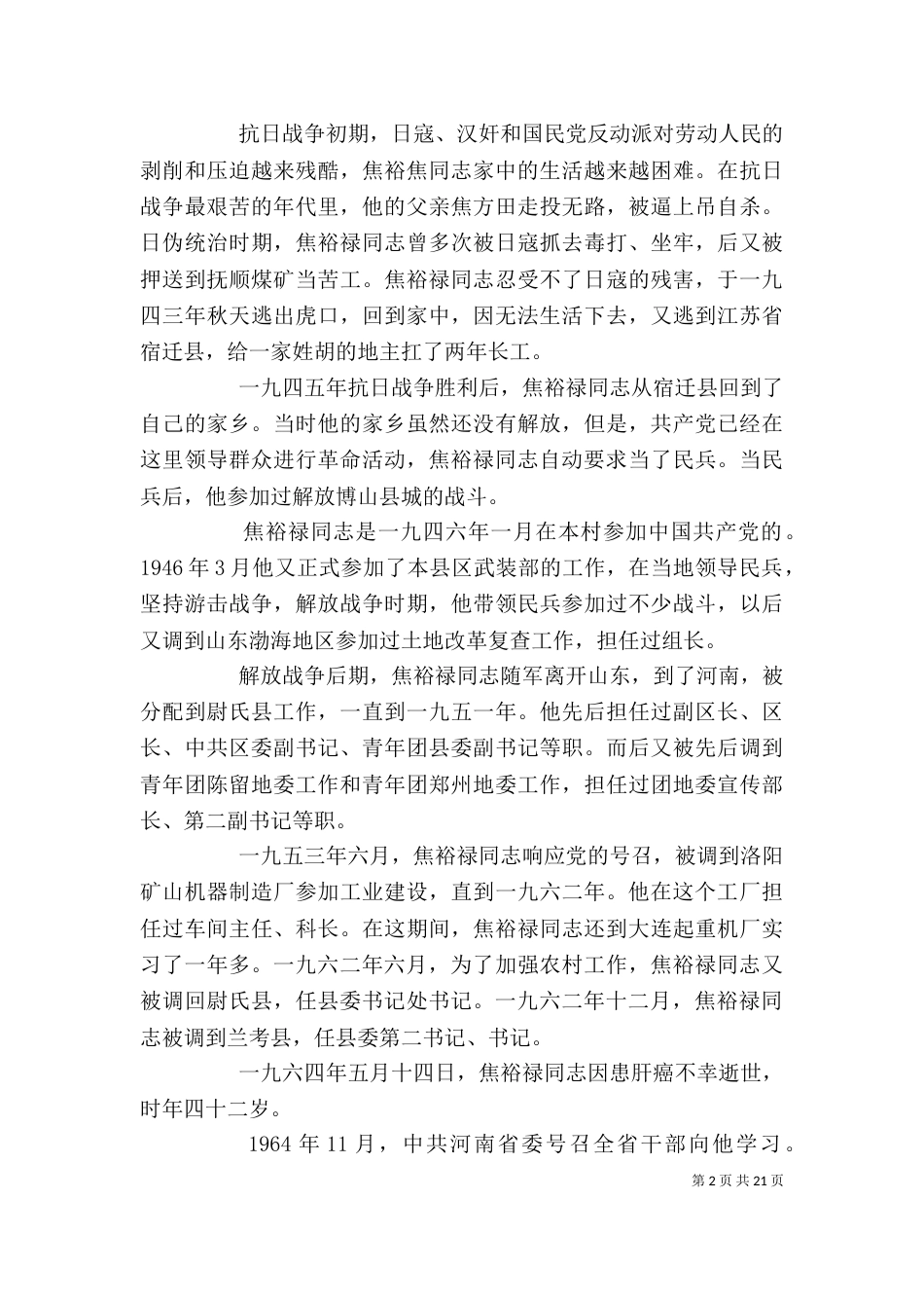 焦裕禄精神的具体内容（二）_第2页