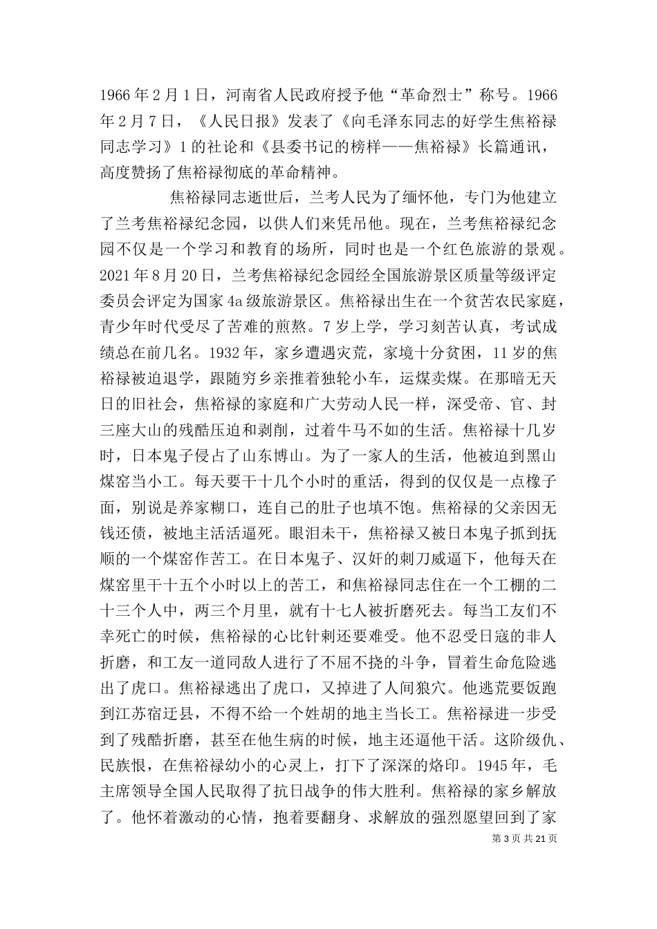 焦裕禄精神的具体内容（二）_第3页