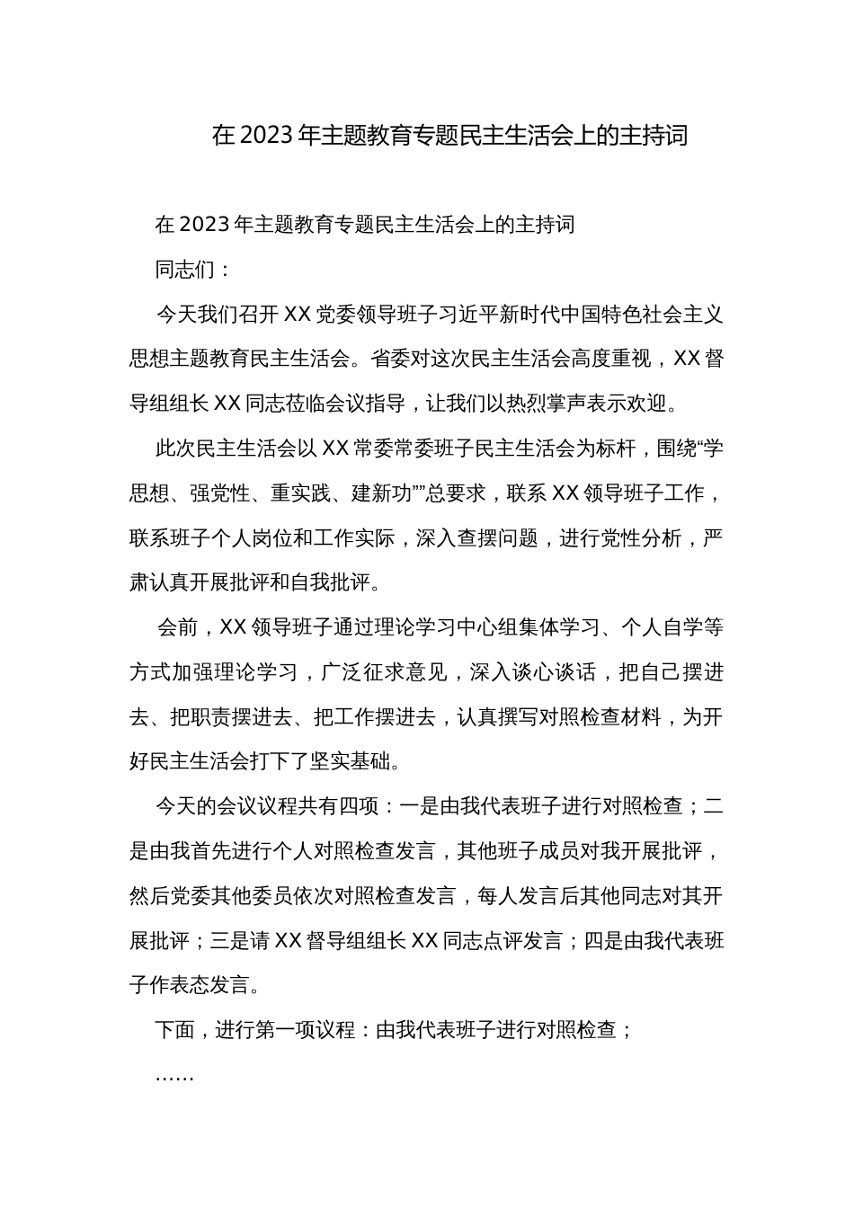 在2023年主题教育专题民主生活会上的主持词_第1页