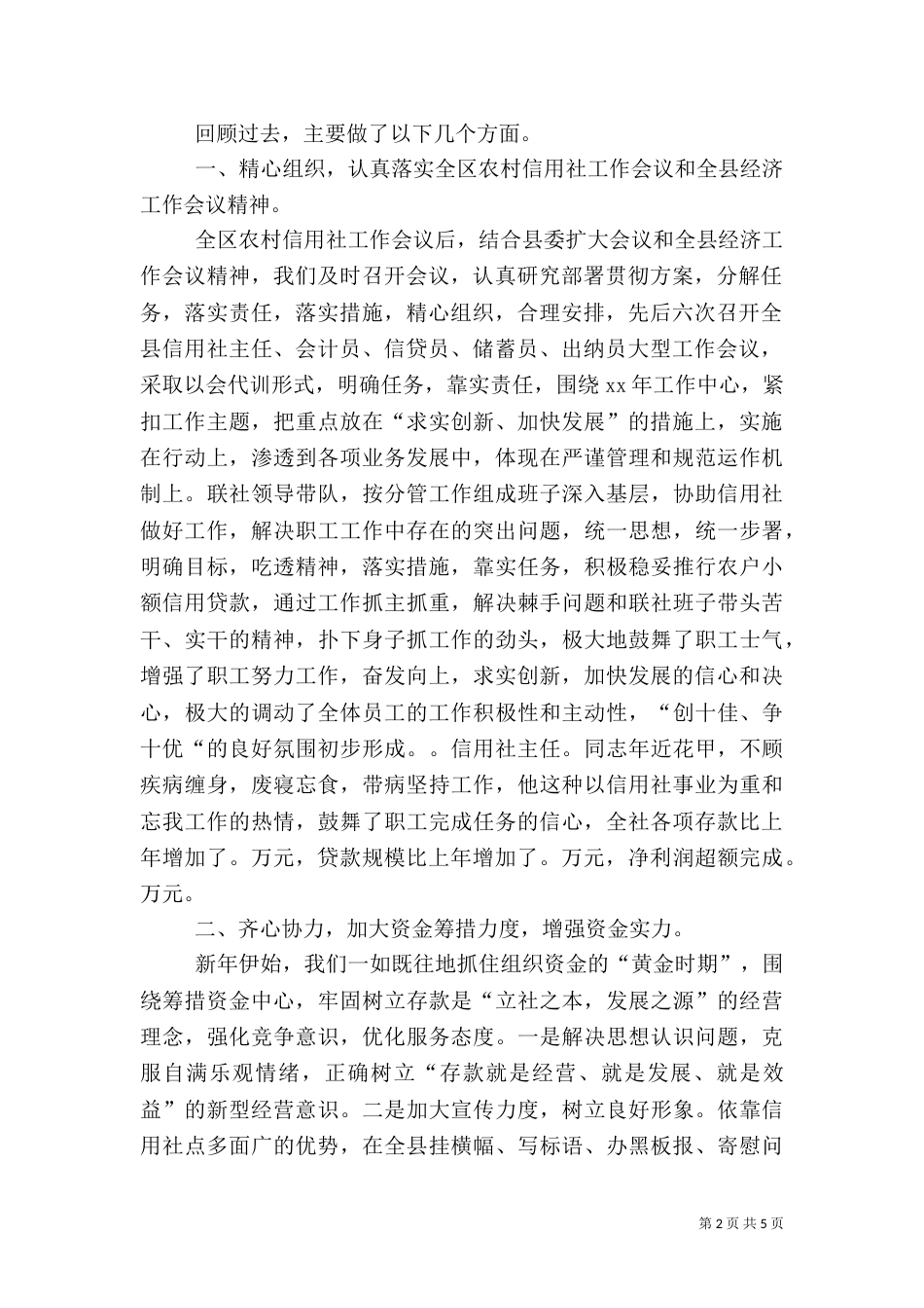 银行工作总结范文（二）_第2页