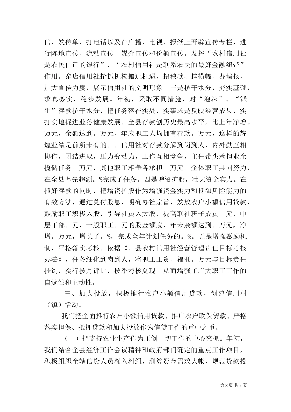 银行工作总结范文（二）_第3页