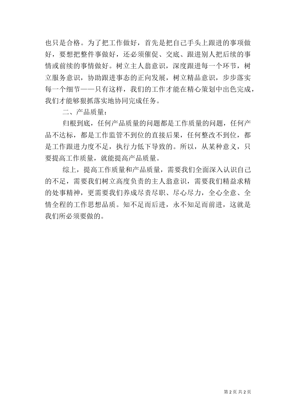 对质量控制的感想（二）_第2页