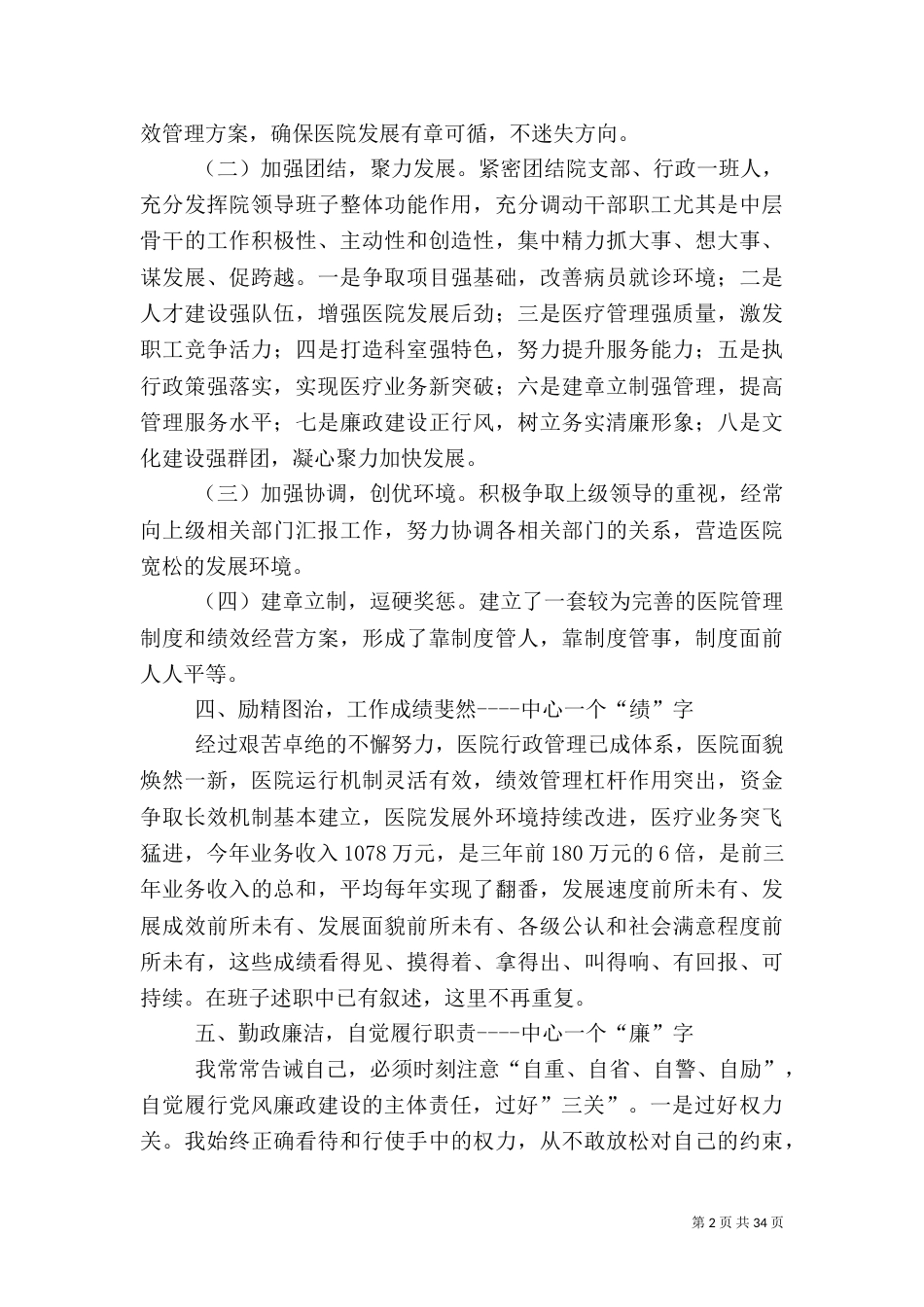医院院长述职报告（10篇）_第2页