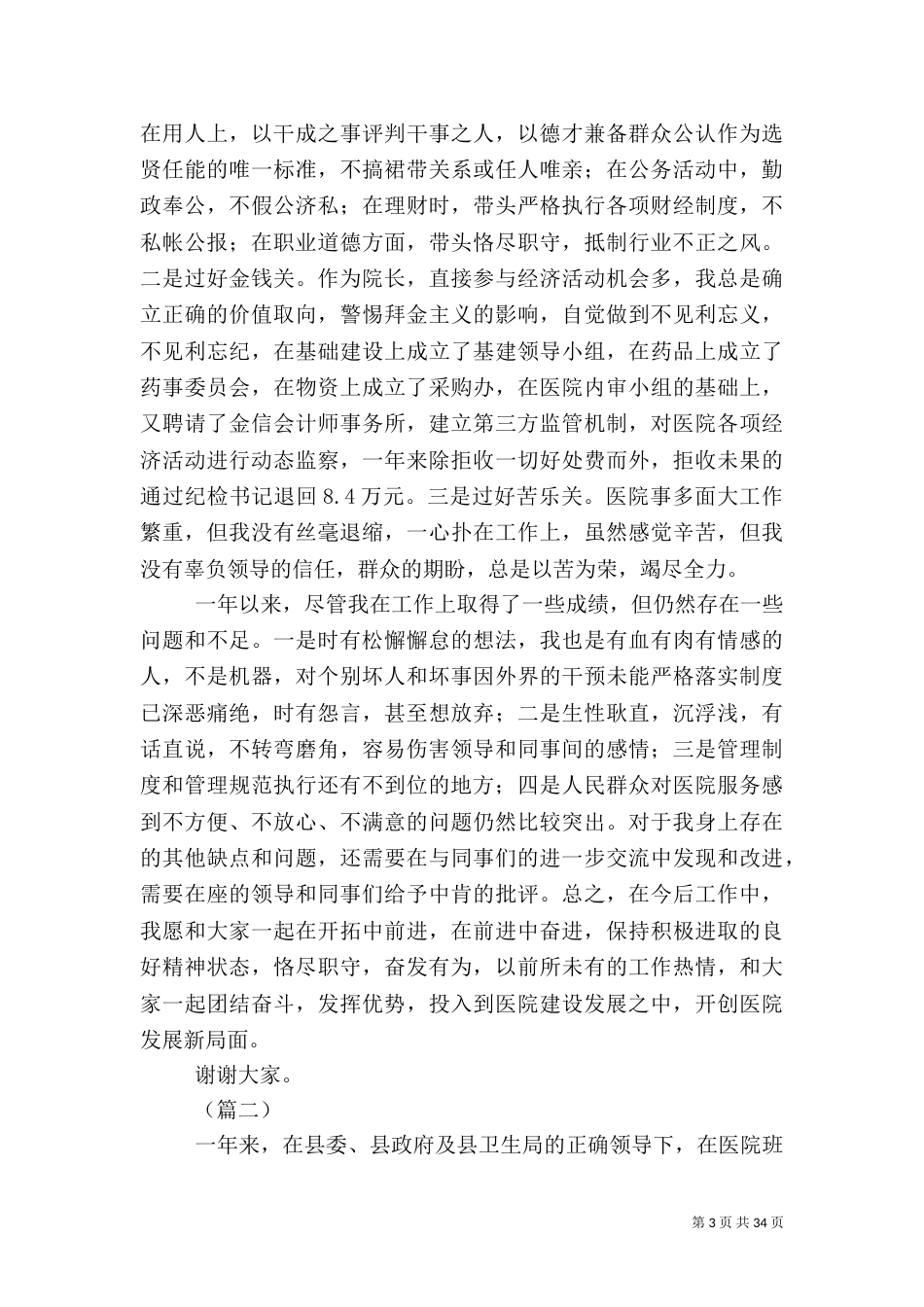 医院院长述职报告（10篇）_第3页