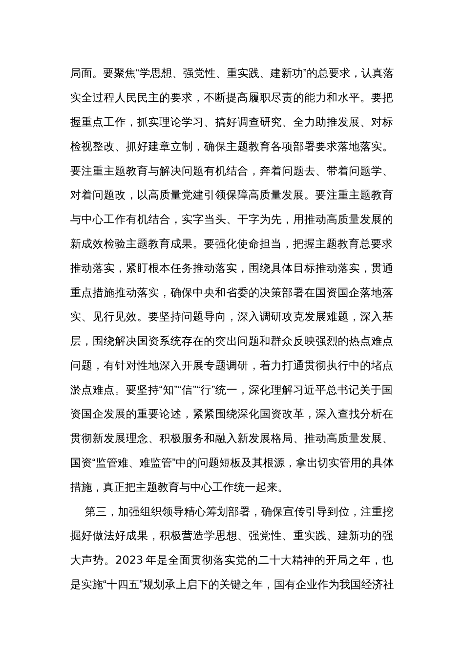 在国资系统2023年主题教育动员部署会上的讲话_第3页