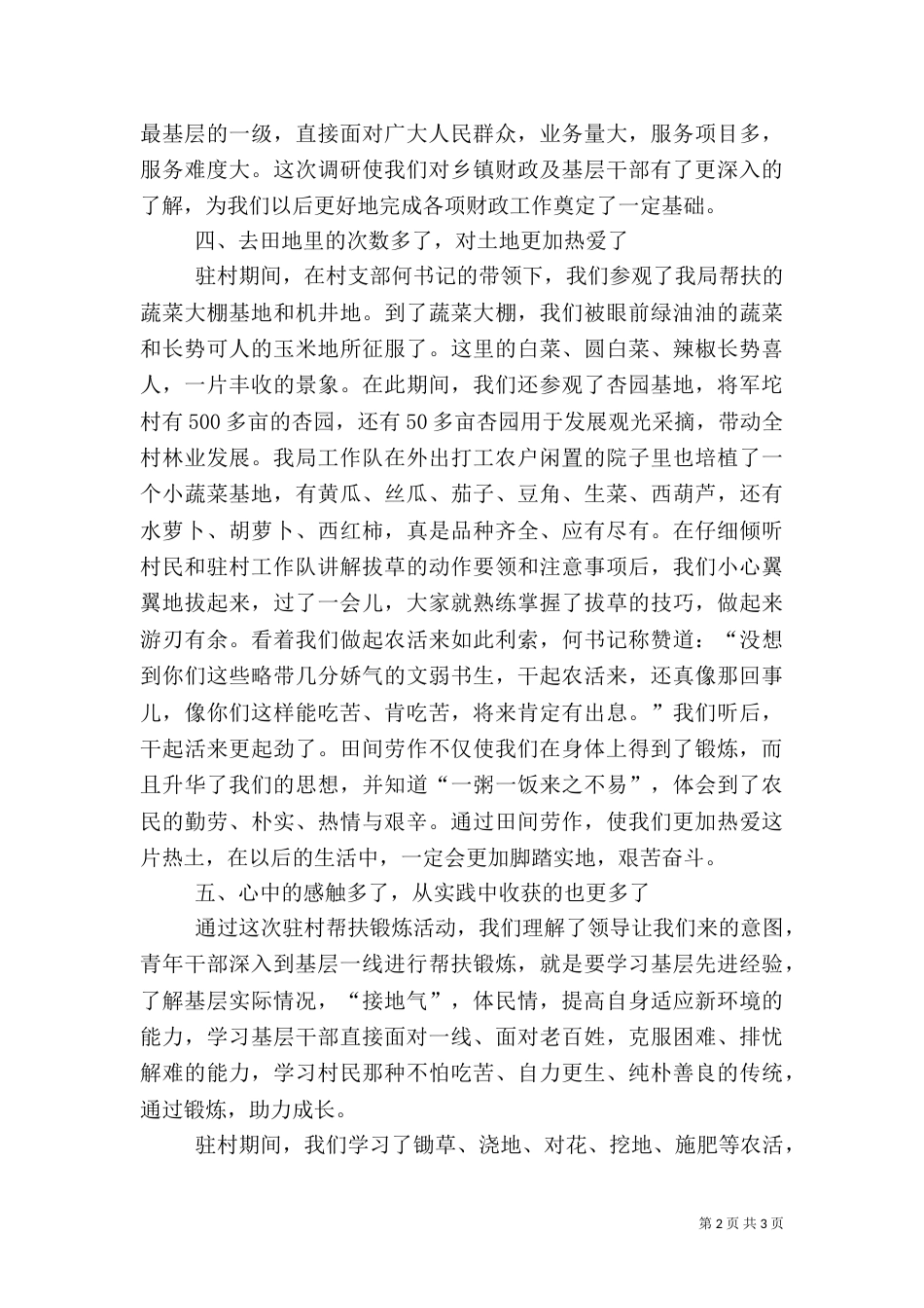 驻村心得体会（四）_第2页