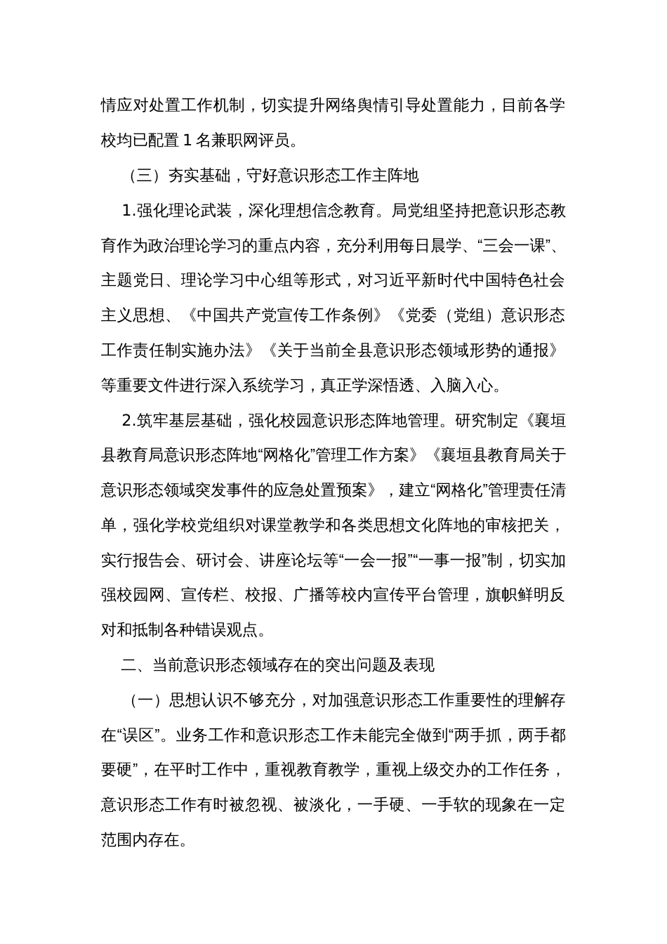 教育局2023年上半年意识形态领域形势分析研判报告_第3页