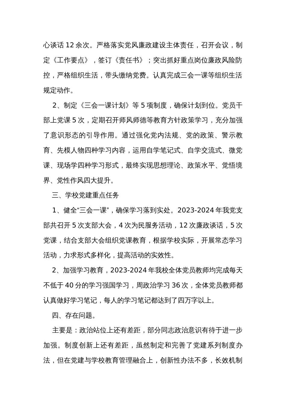 学校支部书记抓基层党建工作专项述职报告_第2页