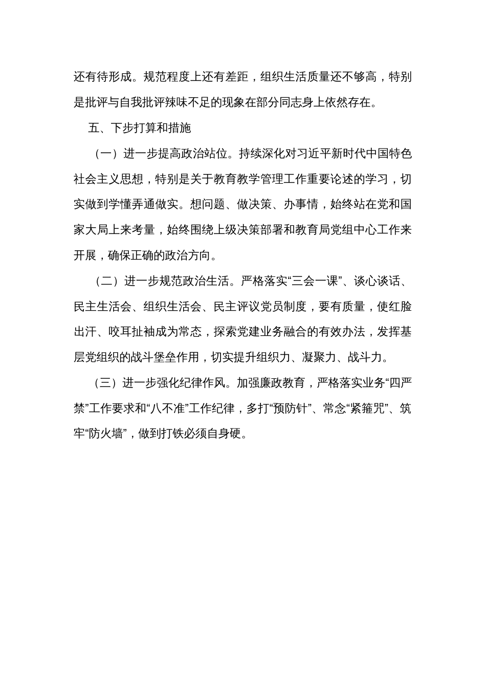 学校支部书记抓基层党建工作专项述职报告_第3页