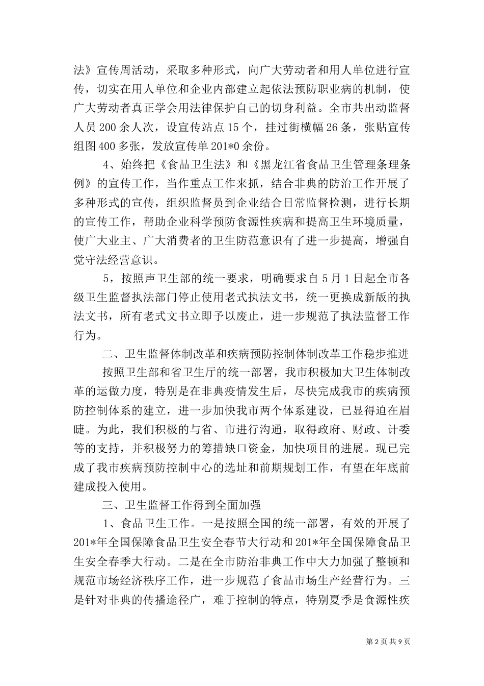 卫生执法监督工作总结（七）_第2页