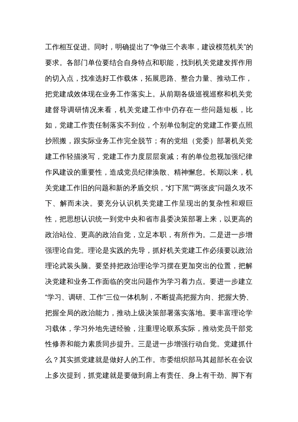 在党建业务深度融合试点工作专题推进会上的讲话_第2页