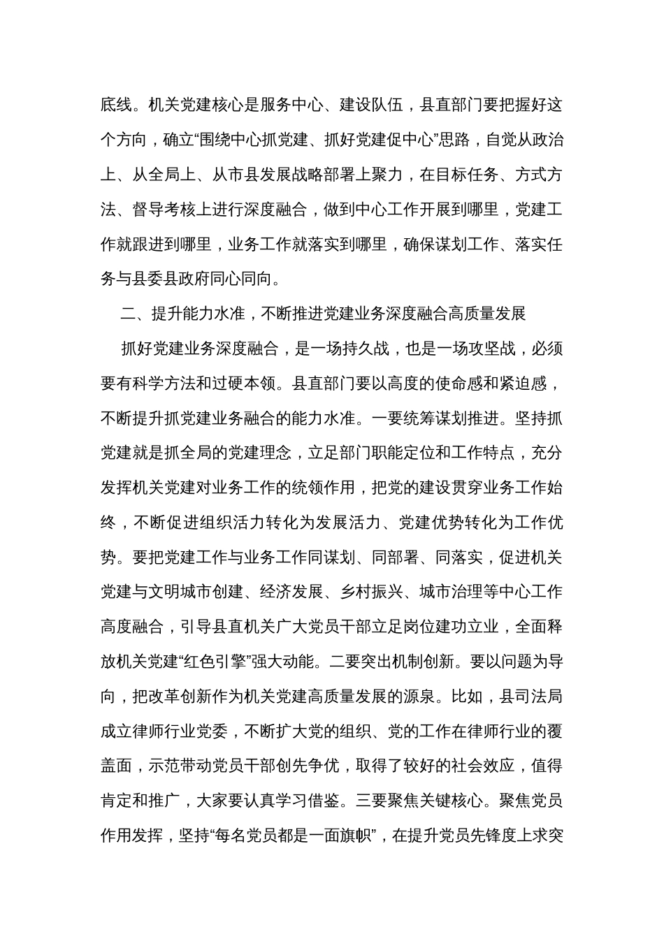 在党建业务深度融合试点工作专题推进会上的讲话_第3页