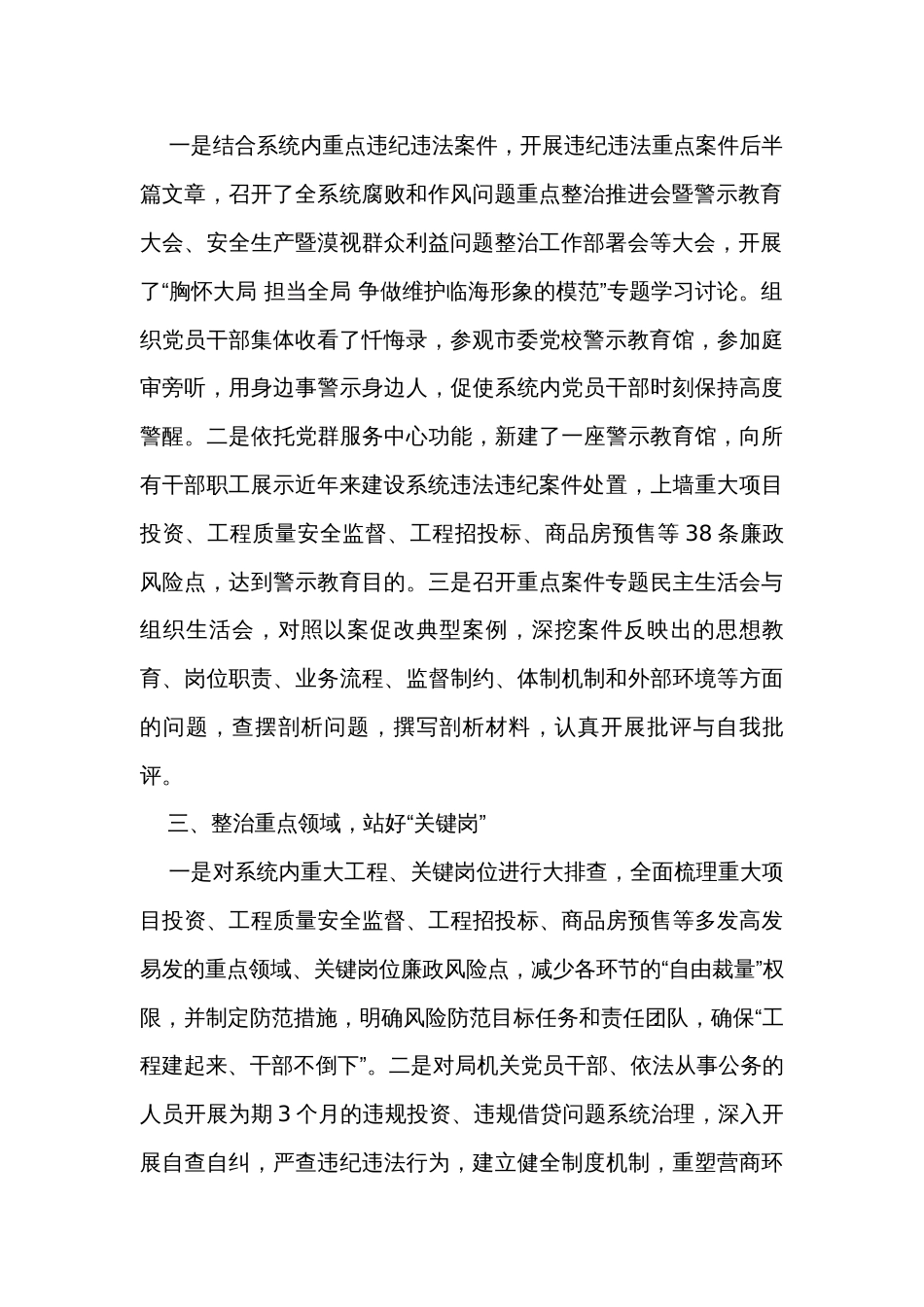 市住建局2023年度机关党建工作总结_第2页
