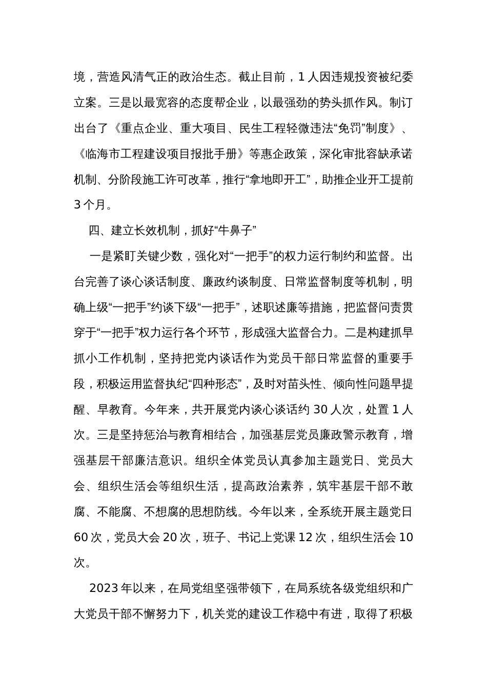 市住建局2023年度机关党建工作总结_第3页