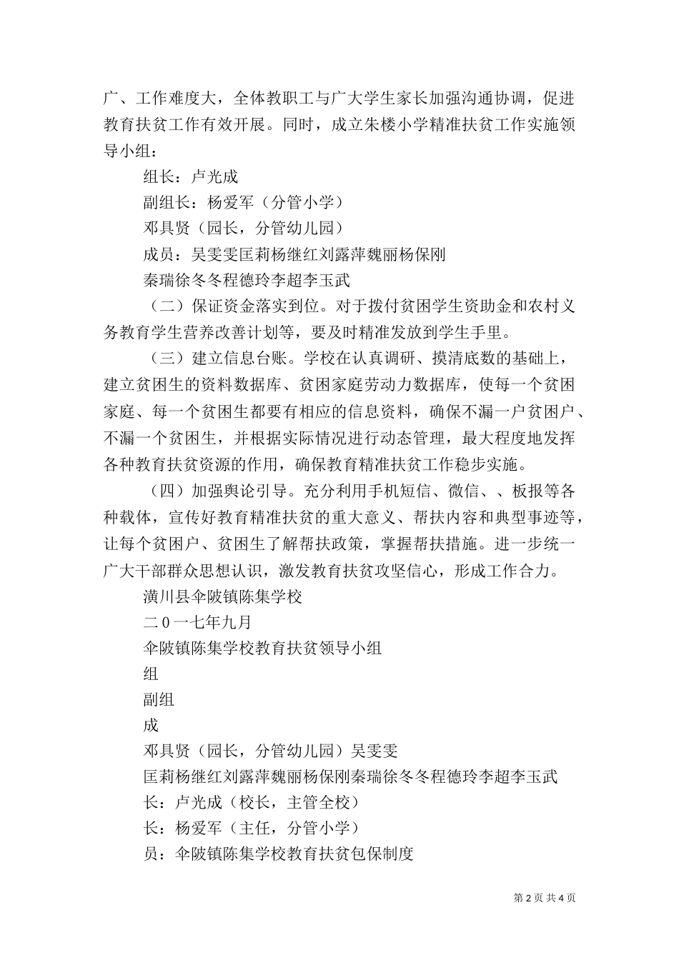 教育扶贫实施方案（三）_第2页