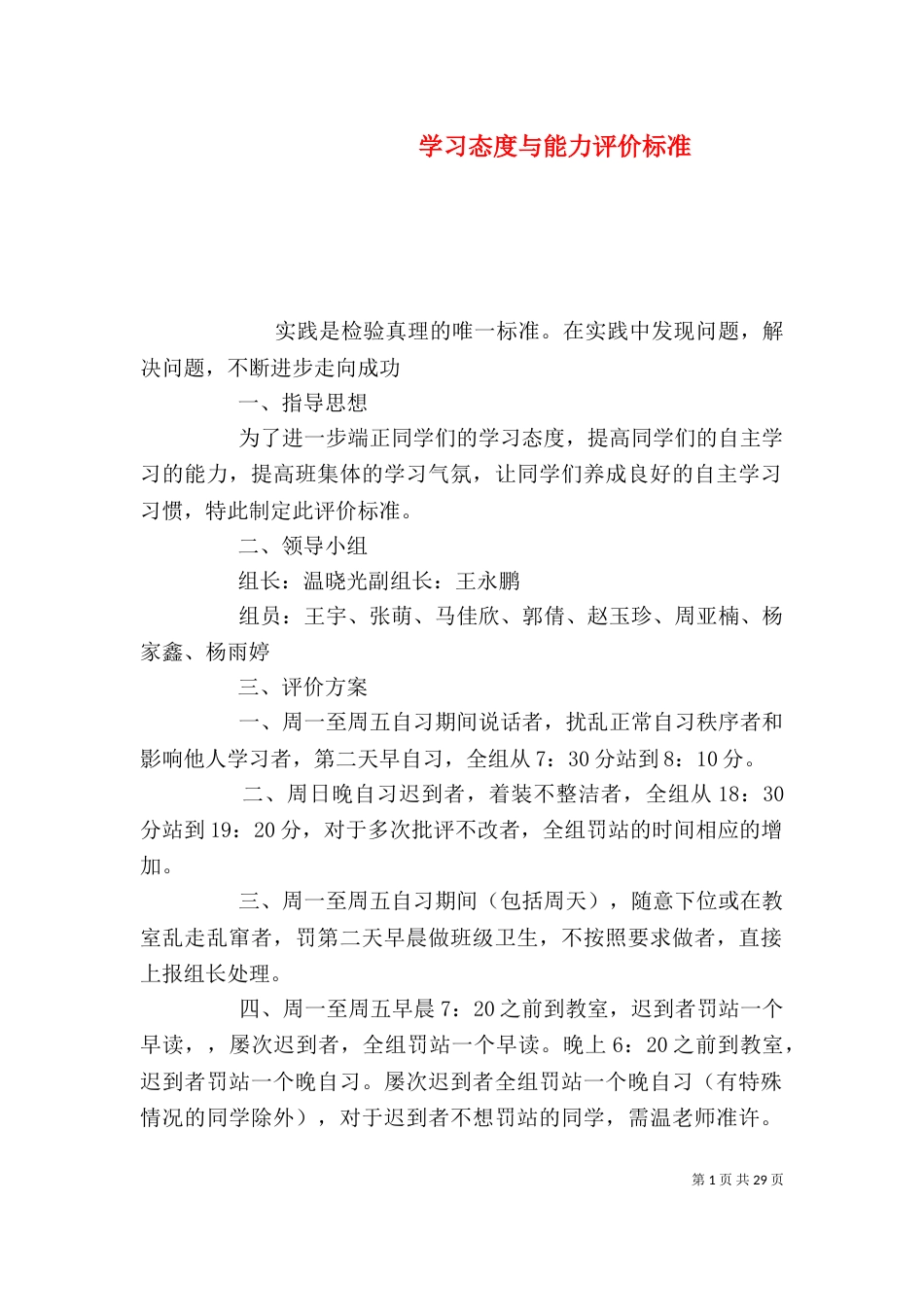 学习态度与能力评价标准_第1页