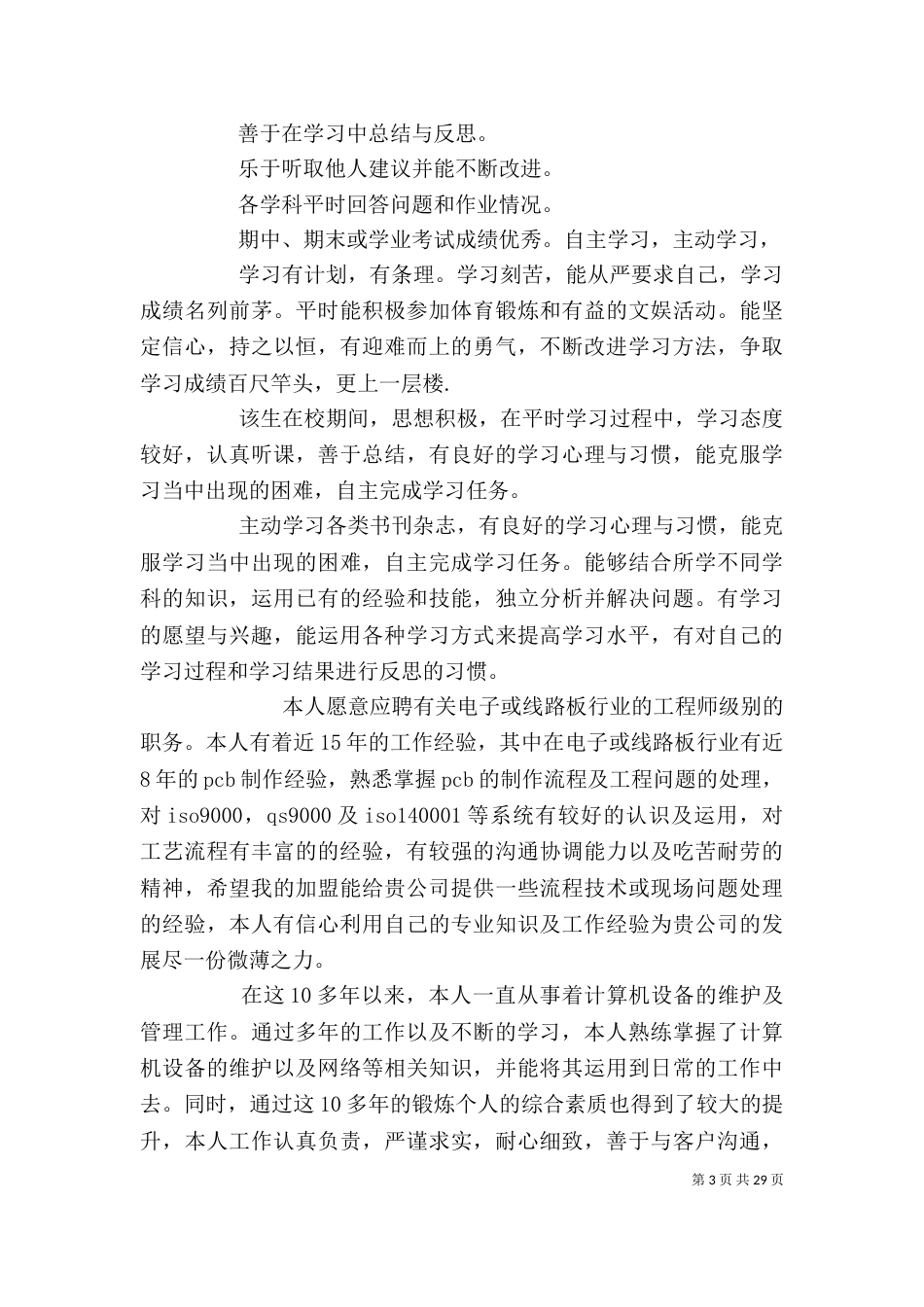 学习态度与能力评价标准_第3页