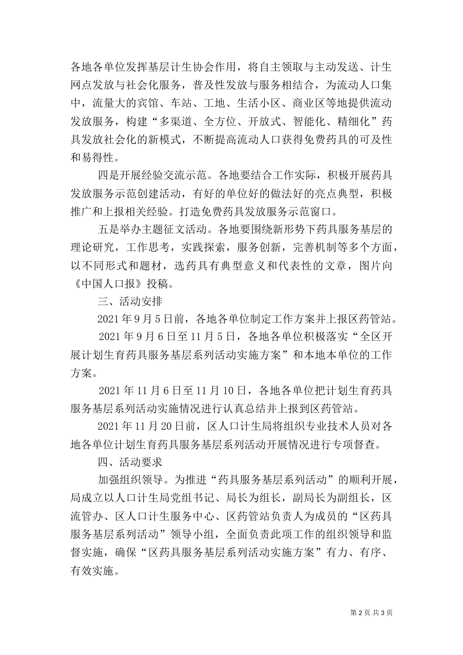 计划生育药具服务活动方案_第2页