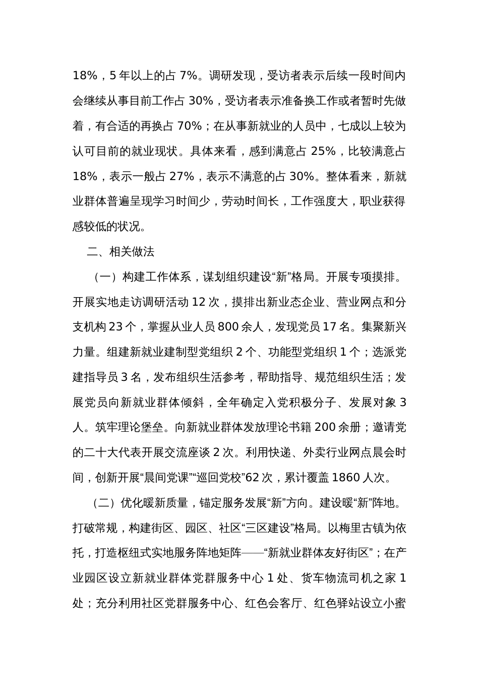 关于加强新就业群体党建工作的调研报告_第2页