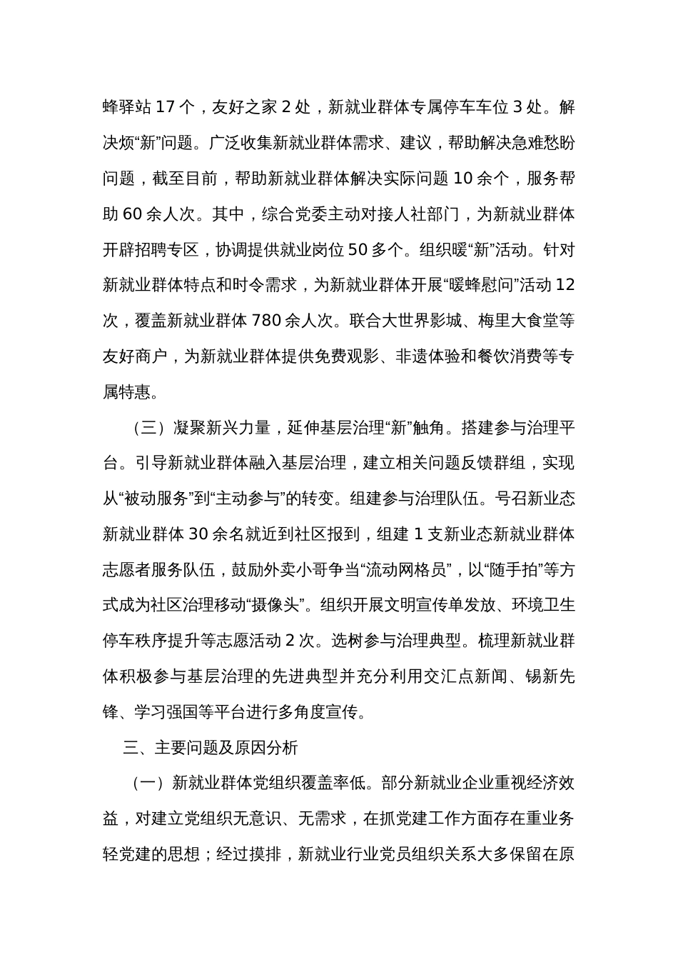 关于加强新就业群体党建工作的调研报告_第3页