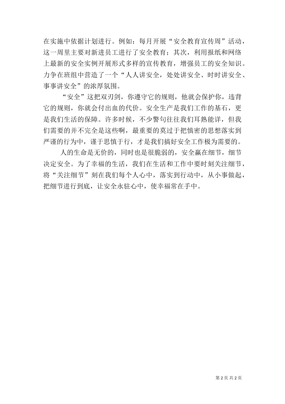 安全教育培训感想（八）_第2页