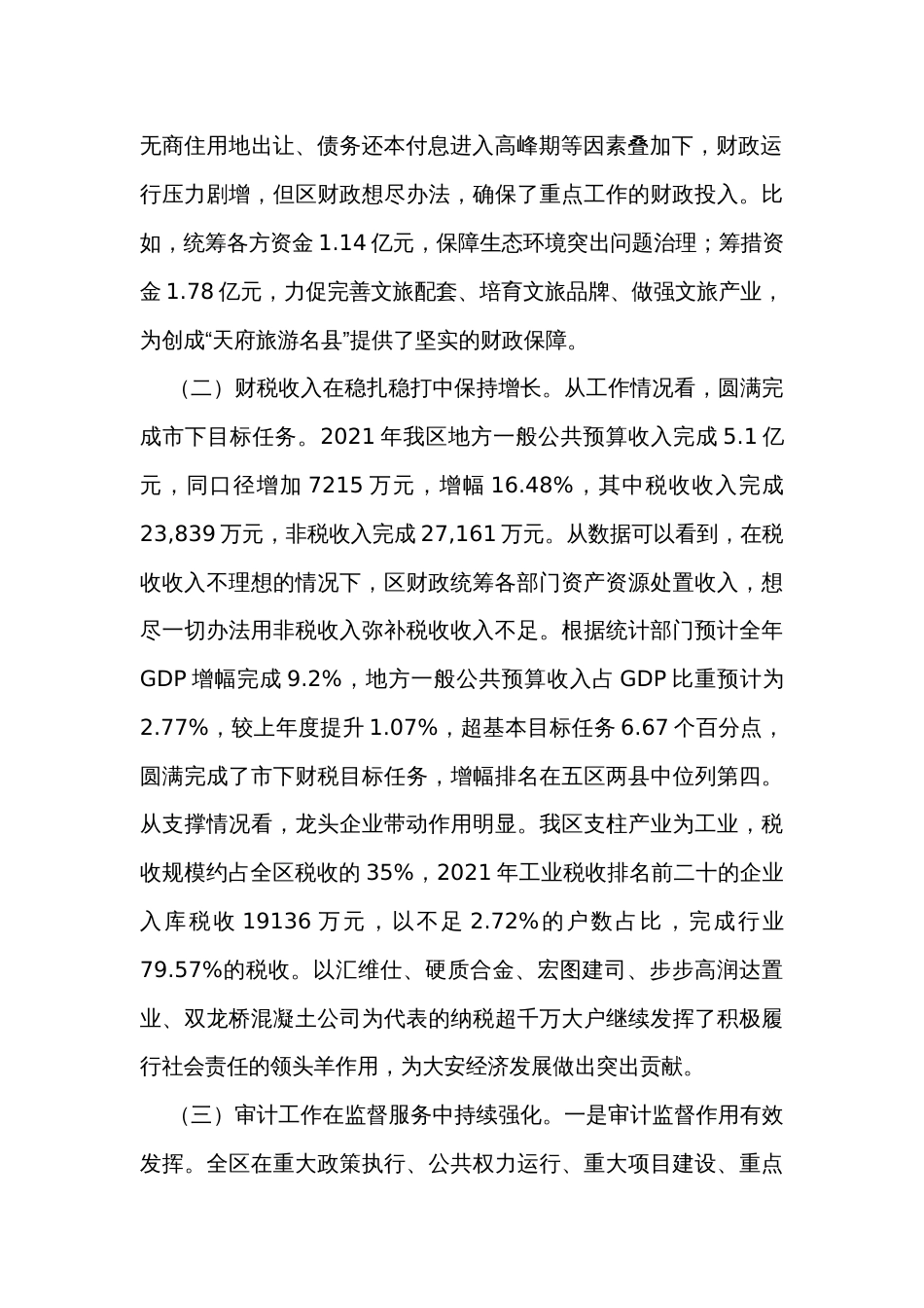 在全区财税审计工作会议上的讲话材料_第2页