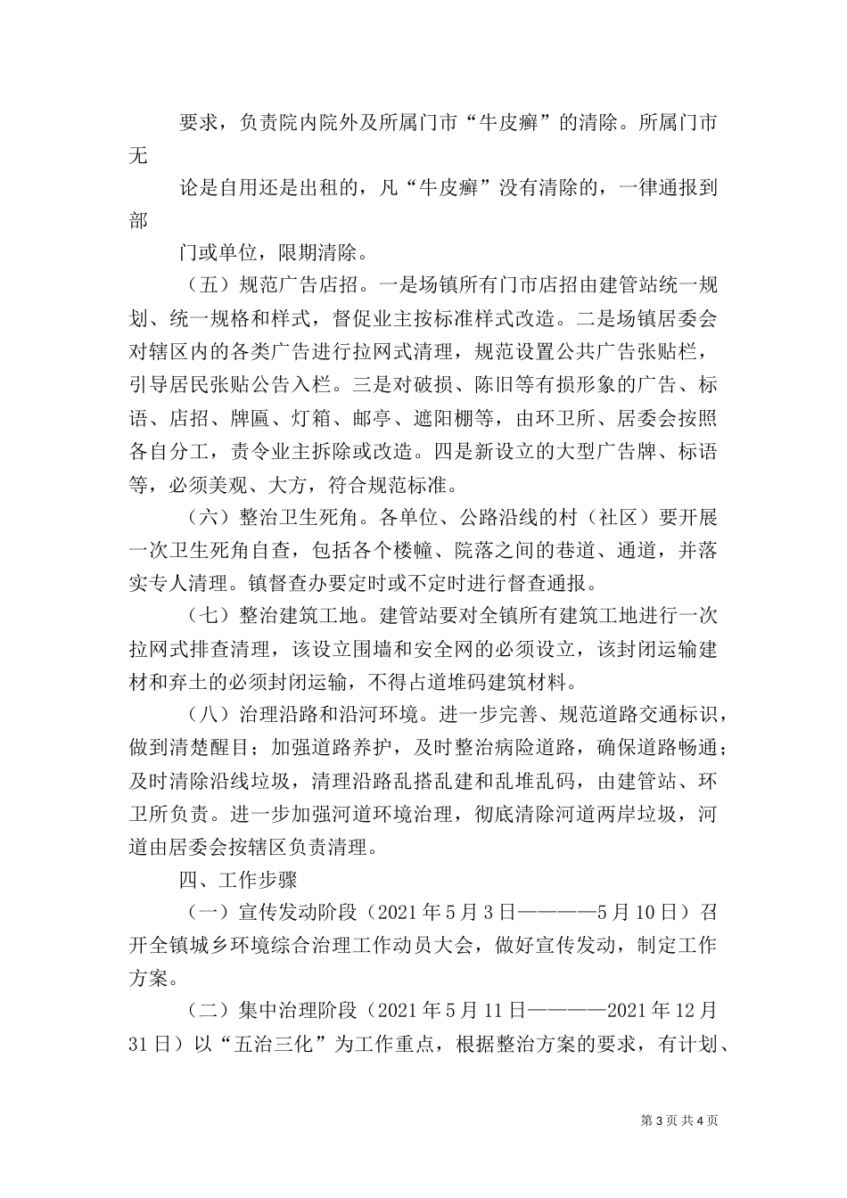 城乡环境综合治理实施方案（二）_第3页
