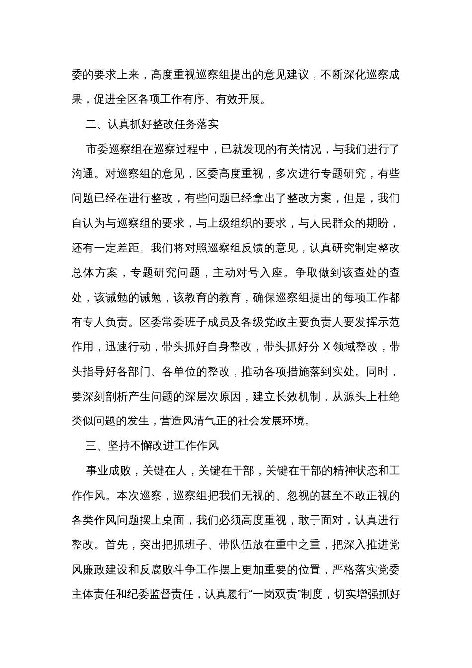 县区委书记在巡视巡核查反馈工作会议上的主持词和表态发言_第3页