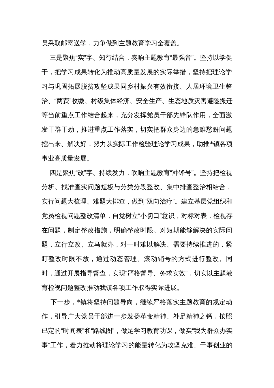 镇主题教育工作开展情况汇报_第2页