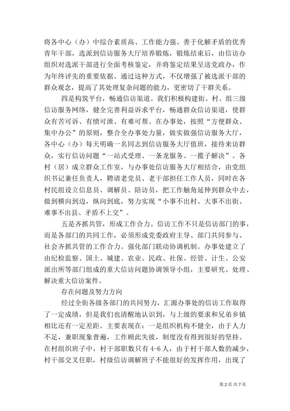 信访工作汇报（二）4_第2页