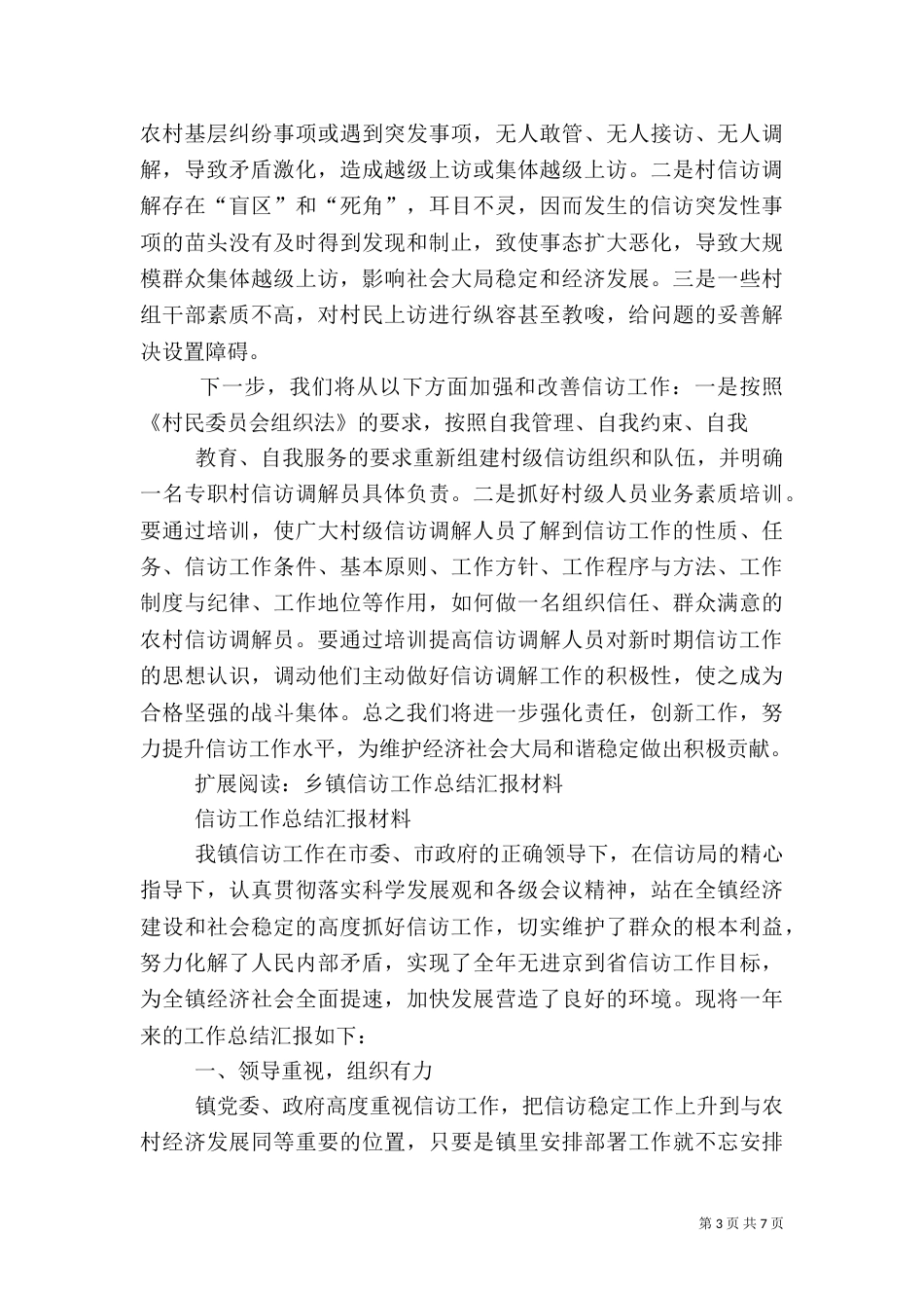 信访工作汇报（二）4_第3页