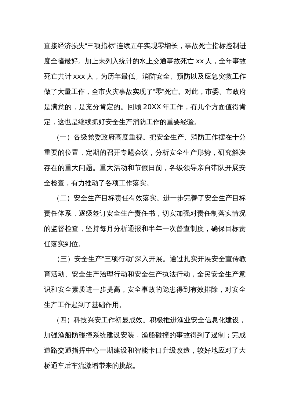 在全市安全生产（消防）工作会议上的讲话_第2页