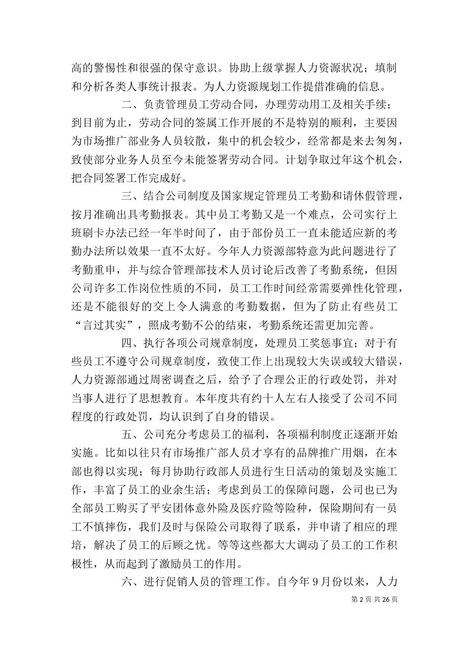 人事专员个人总结_第2页