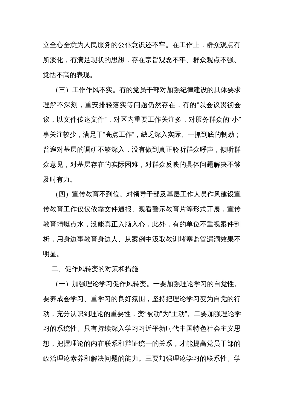 学思想、转作风、见行动主题大讨论调研报告_第2页