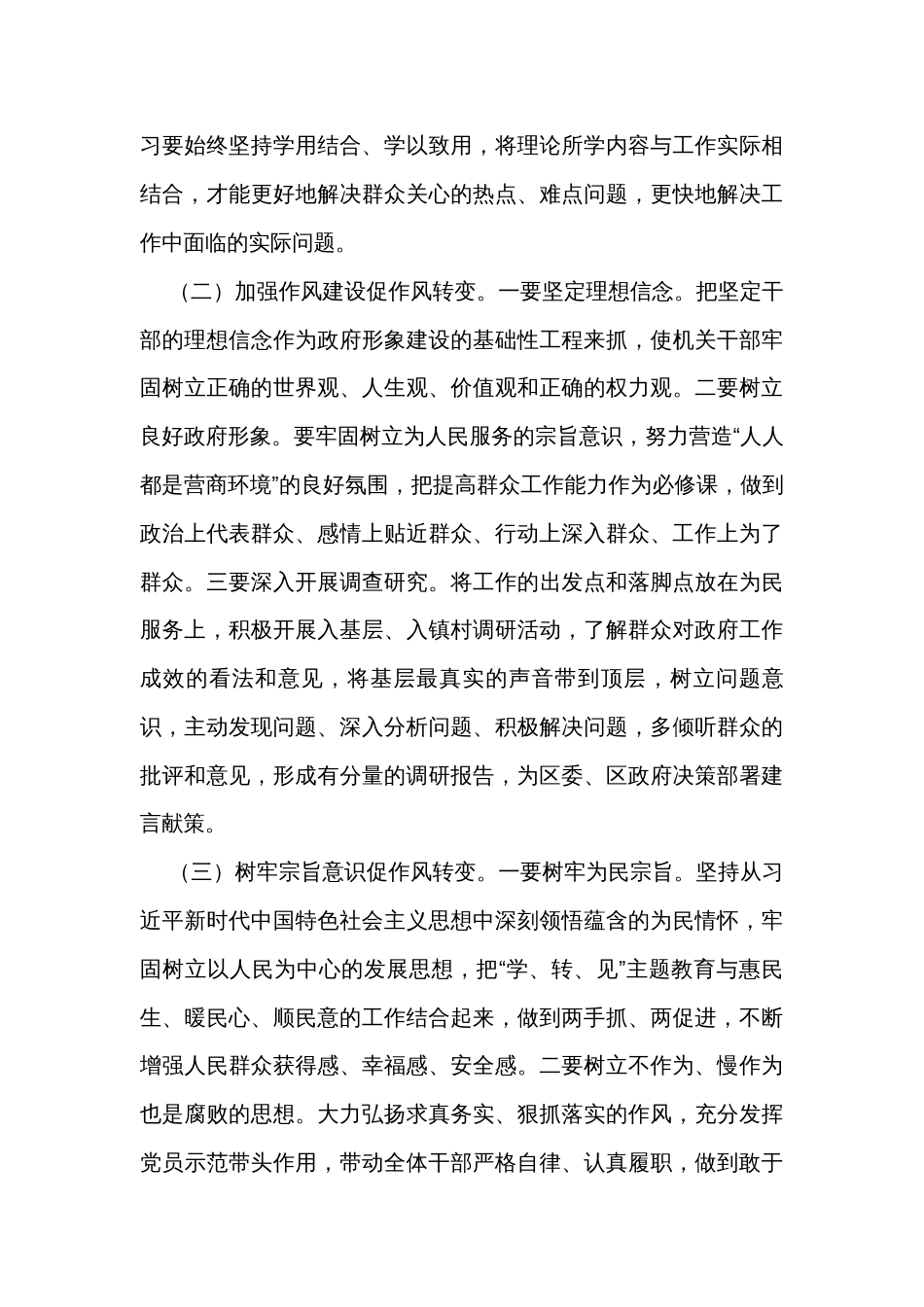 学思想、转作风、见行动主题大讨论调研报告_第3页