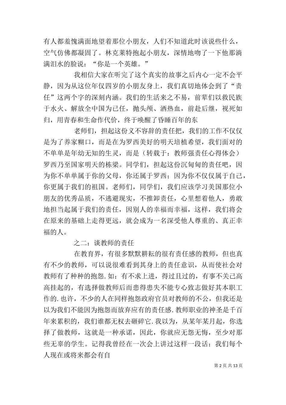 强责任学习心得体会范文（一）_第2页