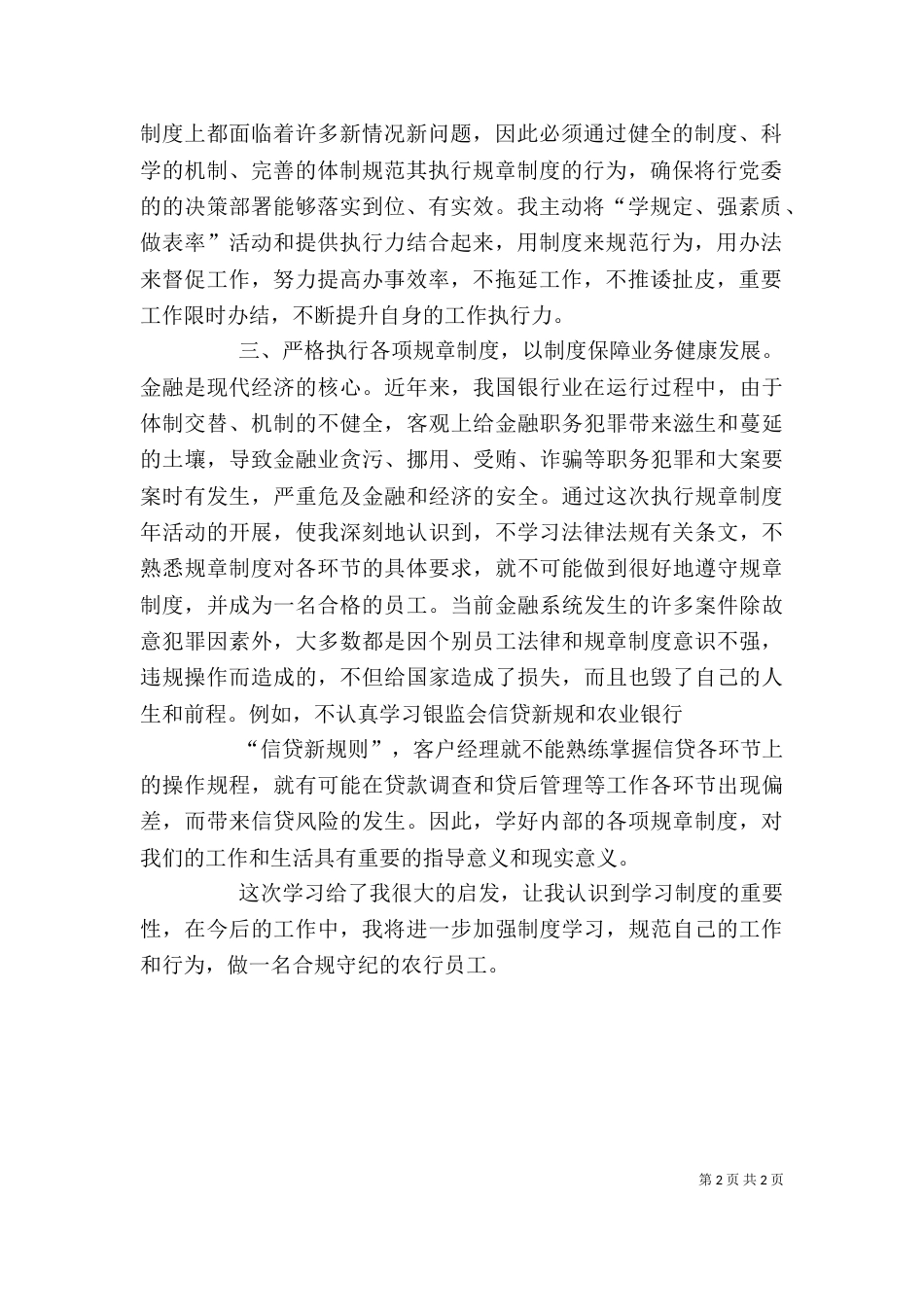 交通违规学习心得体会（三）_第2页