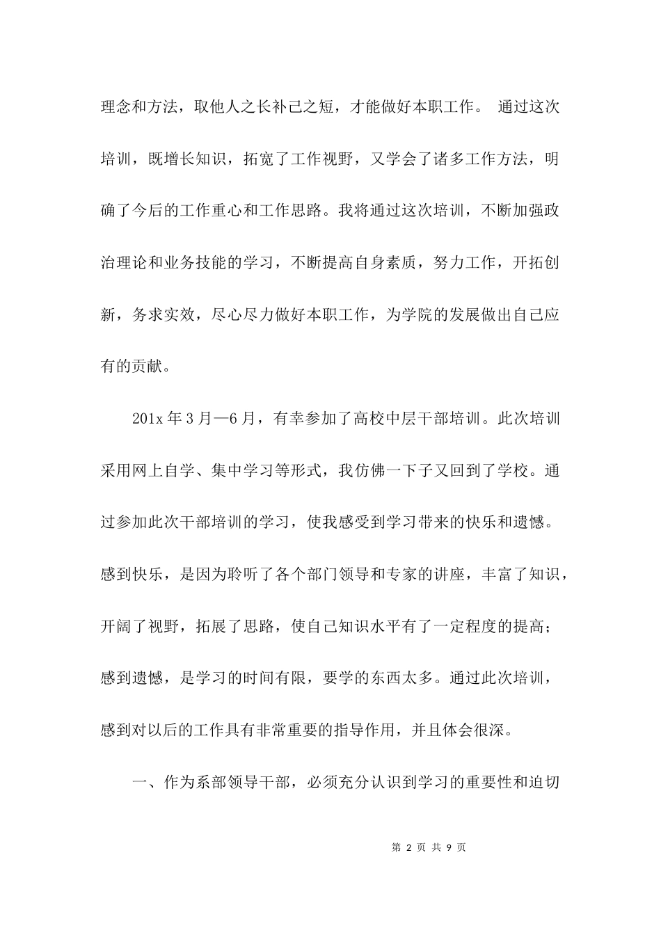 （精选）高校干部培训心得体会_第2页