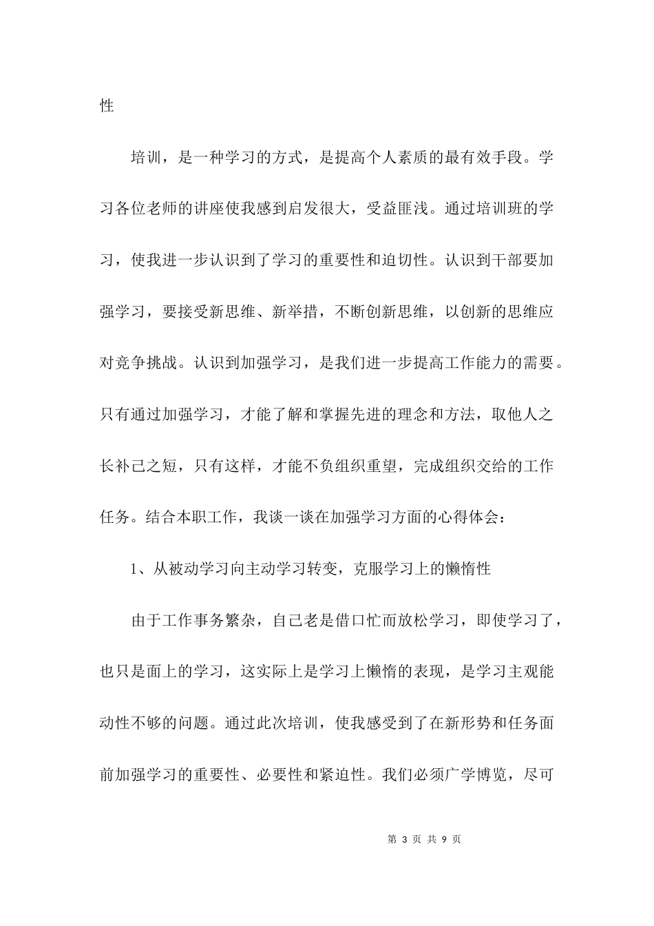 （精选）高校干部培训心得体会_第3页