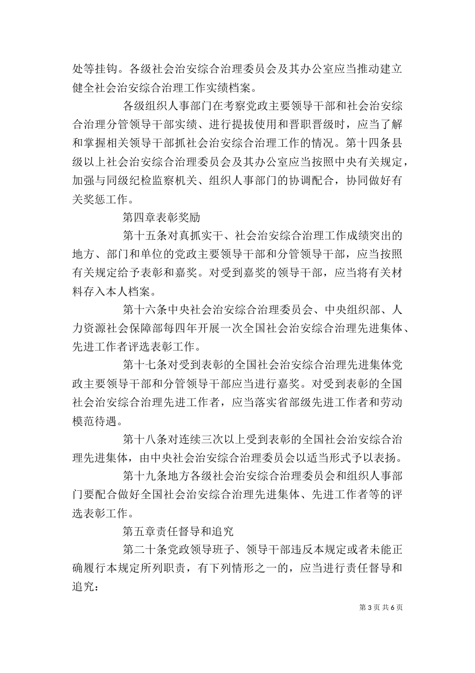 社会治安综合治理领导责任制（四）_第3页