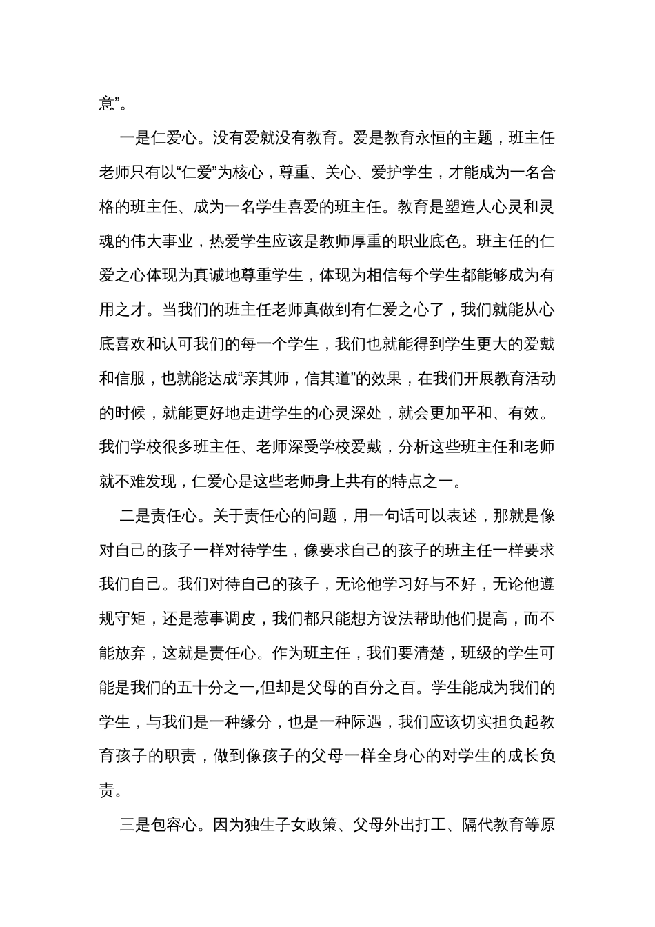 校长在班主任工作会议上的讲话_第2页