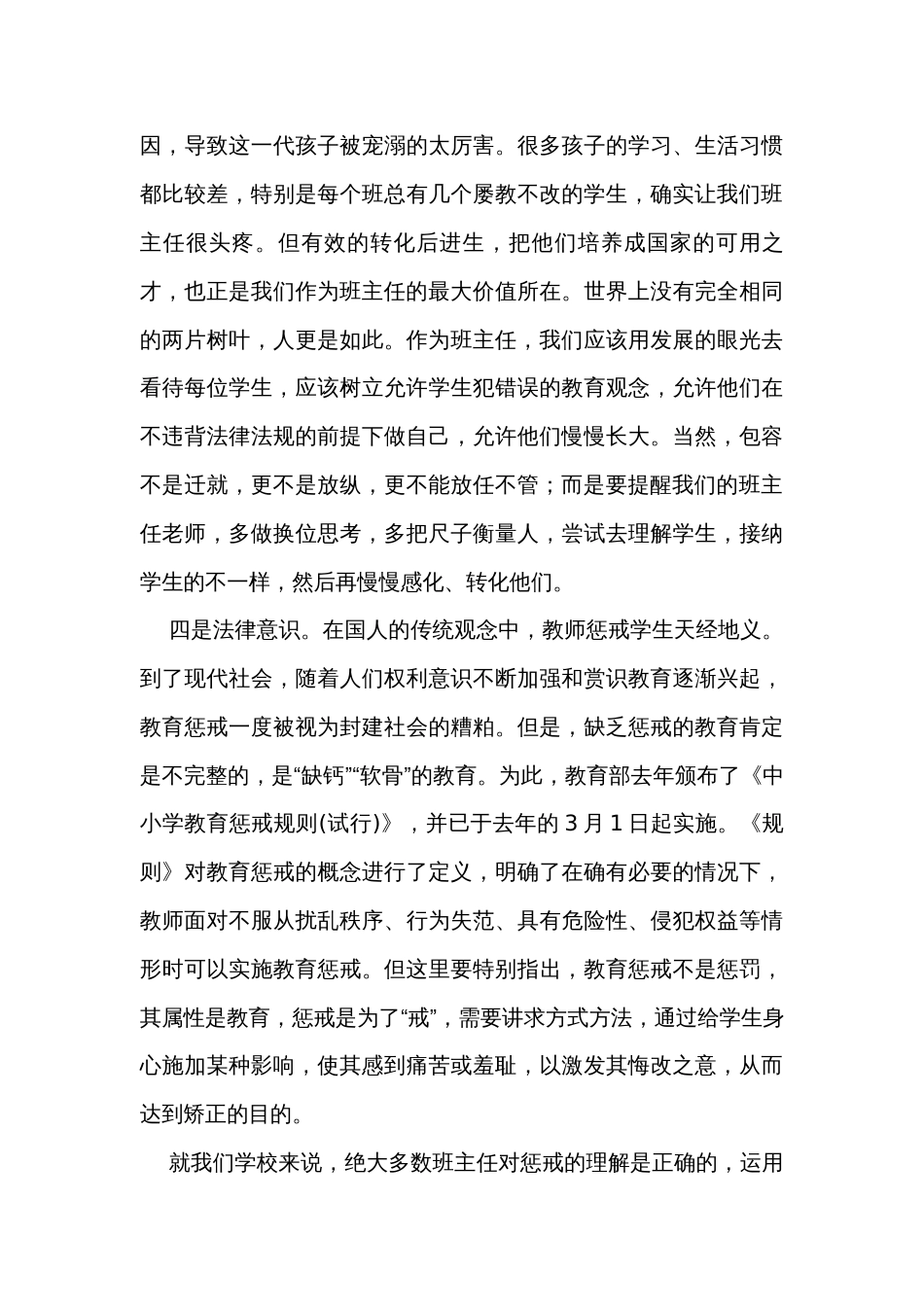 校长在班主任工作会议上的讲话_第3页